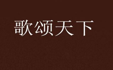 5.4歌颂祖国的演讲稿优质7篇