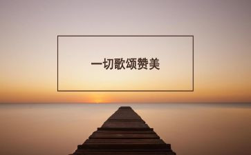 歌颂三八妇女节的演讲稿6篇