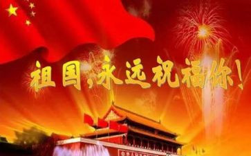 迎国庆歌颂祖国的演讲稿5篇