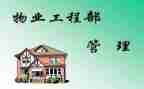 工程物业工作计划8篇