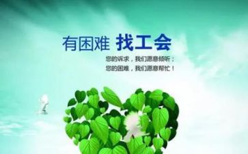企业2024工会工作总结报告5篇