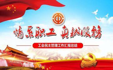 2024年工会工作个人总结模板8篇