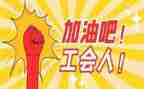 2024年工会个人总结优质6篇