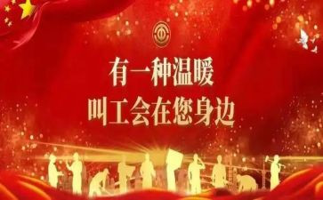 元旦工会活动方案5篇