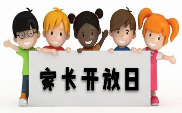 学校公开日活动方案6篇