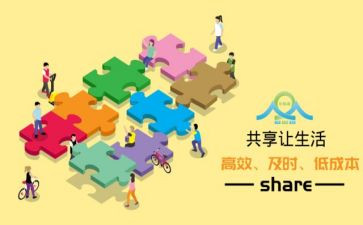 共享经济作文7篇