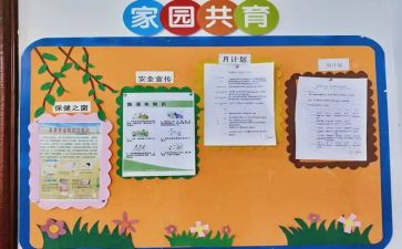 家园共育工作总结8篇