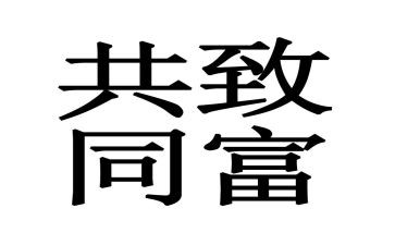 思考致富的读后感6篇