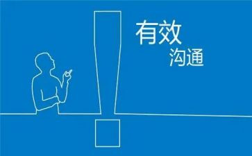 沟通感悟与心得5篇