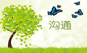 与沟通有关的作文800字7篇