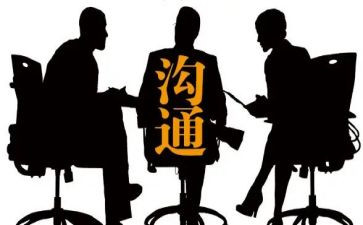关于沟通心得体会5篇