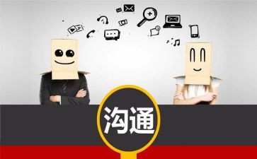 和客户沟通的心得体会5篇