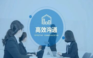 人与人沟通心得体会7篇