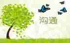 与沟通有关的作文800字7篇
