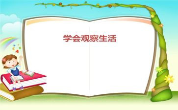 观察类活动教案7篇