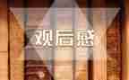 大闹天宫电影的观后感5篇