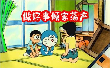 爱管闲事的我作文5篇