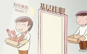 企业挂职工作总结8篇