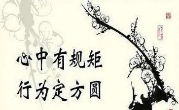 知规矩讲规矩守规矩心得体会8篇