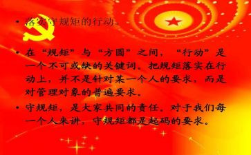 知规矩讲规矩心得体会参考7篇