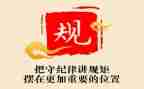 守纪律讲规矩的心得体会5篇