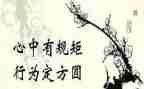 知规矩讲规矩守规矩心得体会8篇