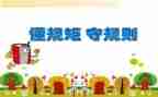 关于讲规矩的演讲稿6篇