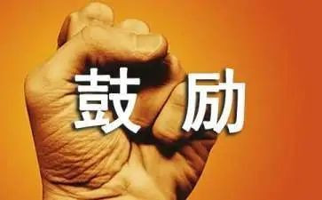 他鼓励我作文600字5篇