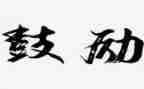 同学鼓励了我作文7篇