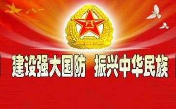 国防教育日作文8篇
