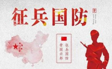 国防教育心得体会290优质8篇