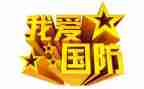 国防教育日作文最新5篇