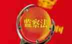 纪检监察年度个人总结6篇
