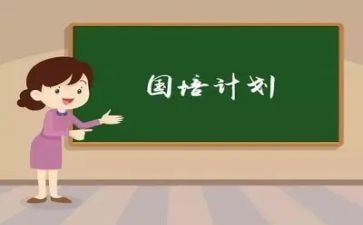 语文国培研修心得体会8篇