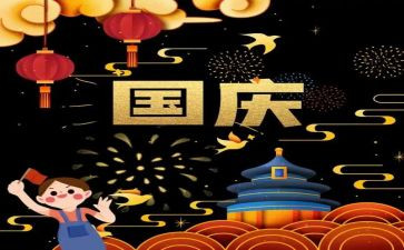 我在国庆作文500字6篇