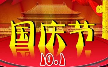 2024庆国庆活动方案最新8篇