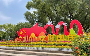 国庆长假小作文最新5篇