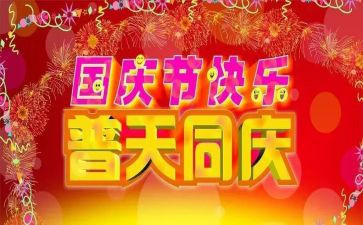 2024年国庆活动方案精选6篇