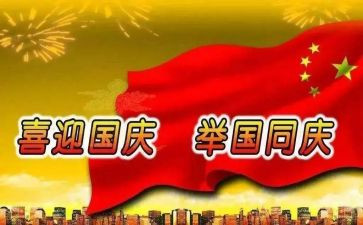 国庆优惠活动方案5篇