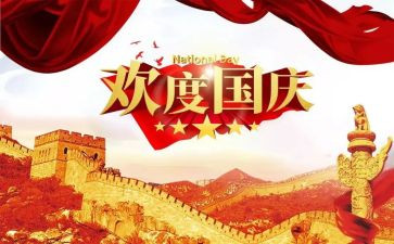 国庆活动总结通用5篇