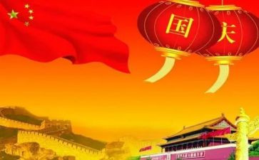 国庆安全讲话稿5篇