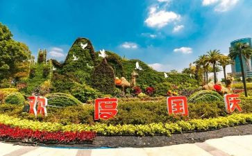 国庆长假作文300字8篇