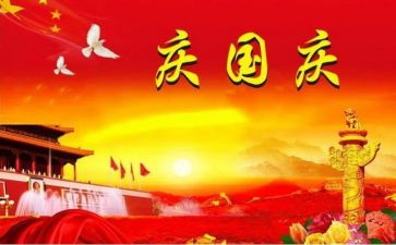 2024庆国庆活动方案精选7篇