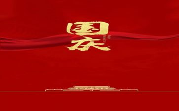 迎国庆活动方案推荐6篇