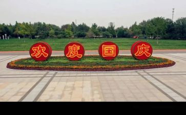 国庆活动总结精选7篇