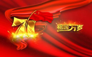 2024庆国庆活动方案参考8篇