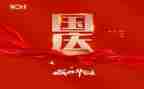迎国庆活动总结通用5篇