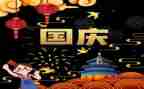 庆国庆迎11的演讲稿通用5篇