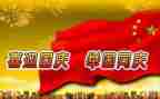 国庆节500字作文8篇