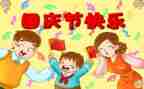 看国庆心得体会优秀7篇